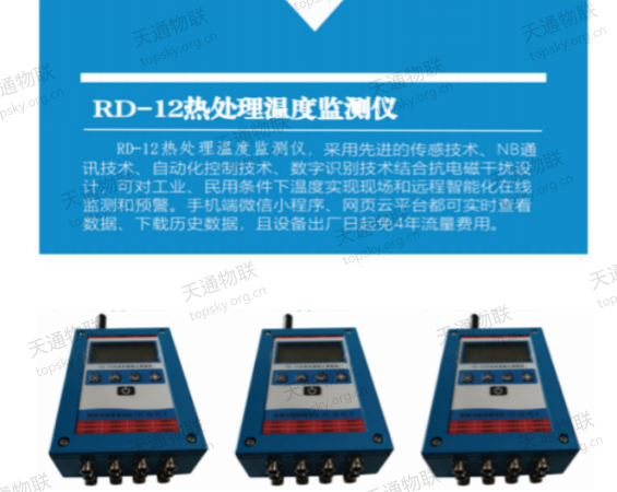 热处理温度检测仪1.png